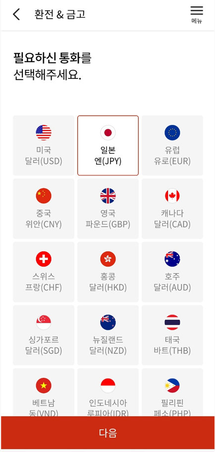 외화환전