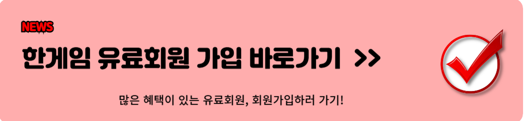 한게임, 한게임 바둑 (200% 즐기는 방법)