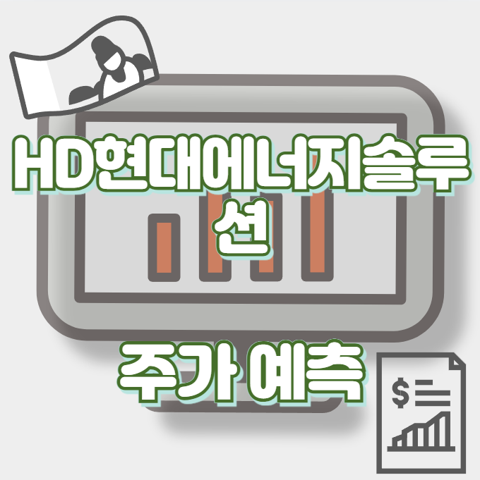 HD현대에너지솔루션_썸네일