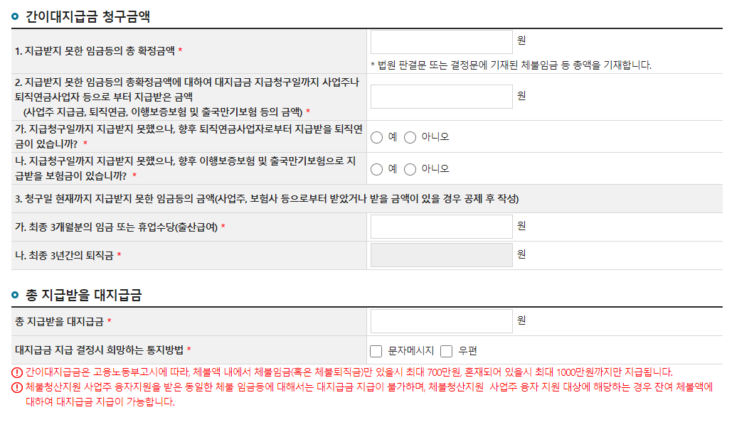 근로복지공단 간이대지급금 온라인 신청하기3