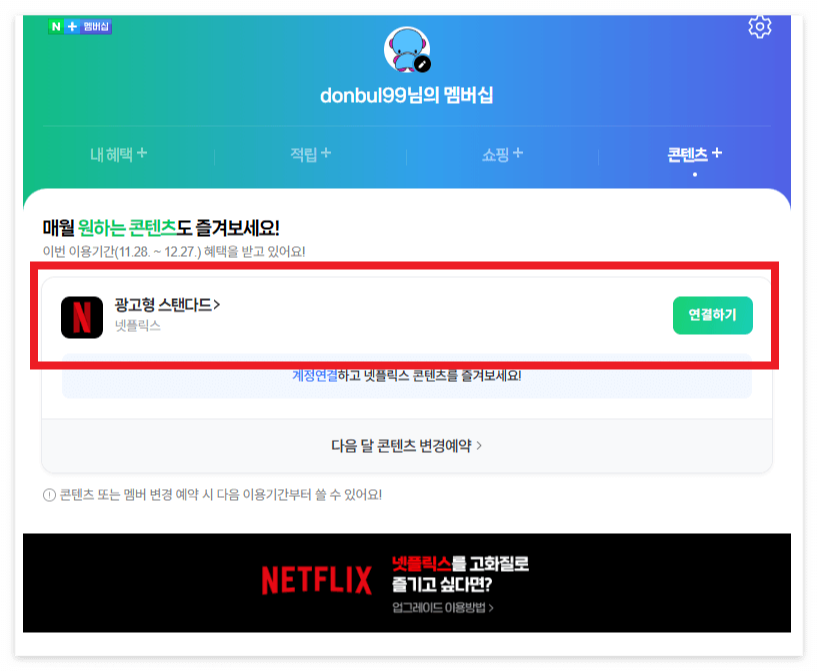 네이버와넷플릭스연동방법3