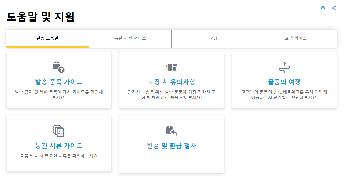 도움말-및-지원