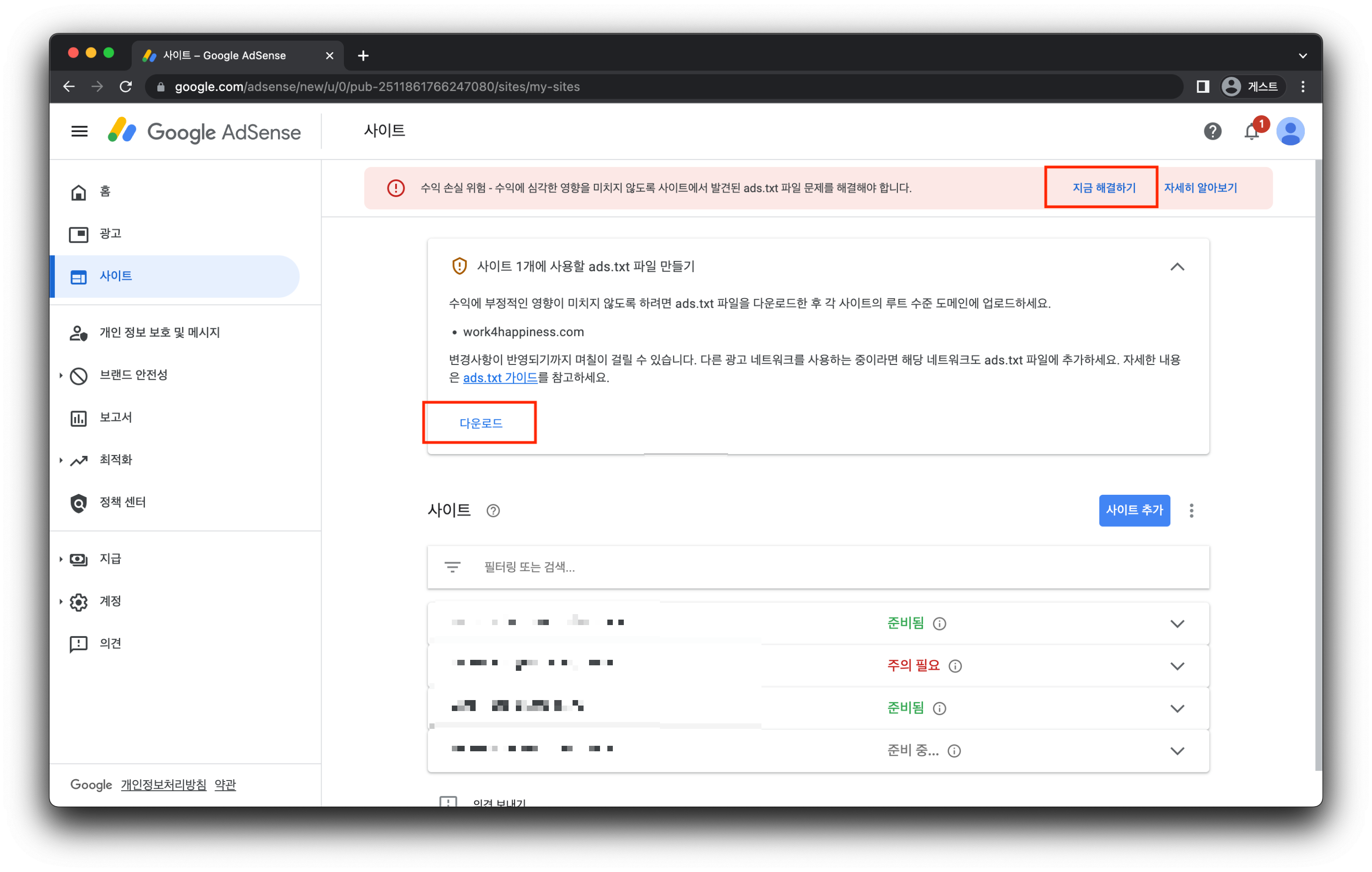 구글 애드센스에서 ads.txt. 문제 발견한 화면