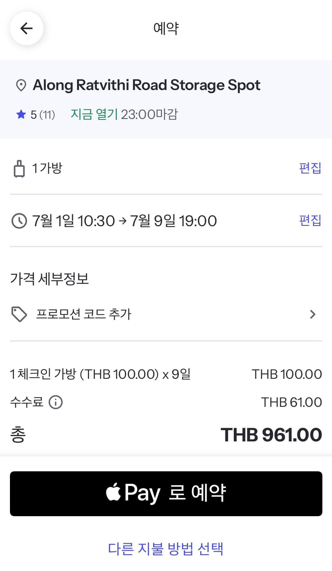 치앙마이 짐보관
