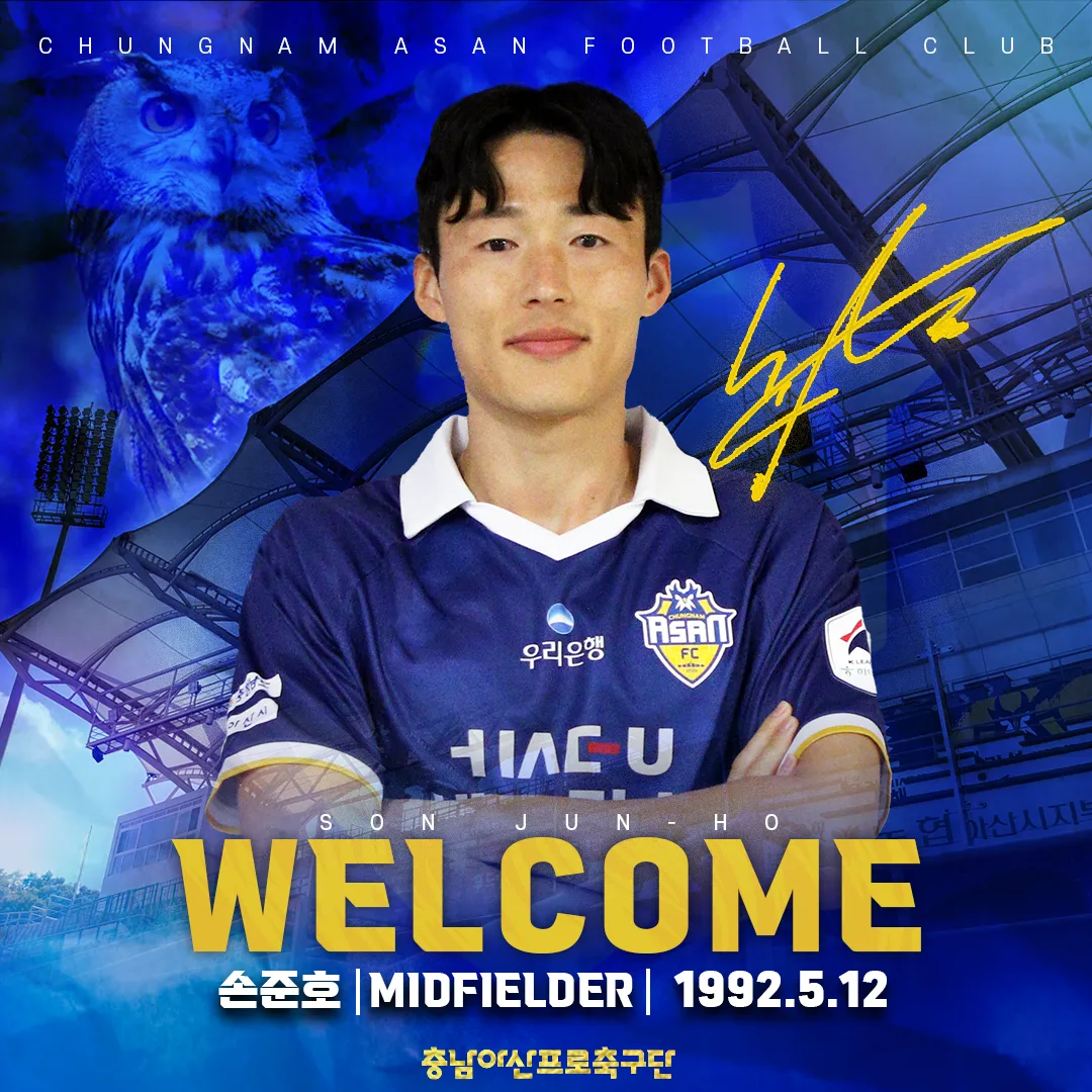 K리그2 - 충남아산FC '손준호' 영입! [프로필 미드필더]