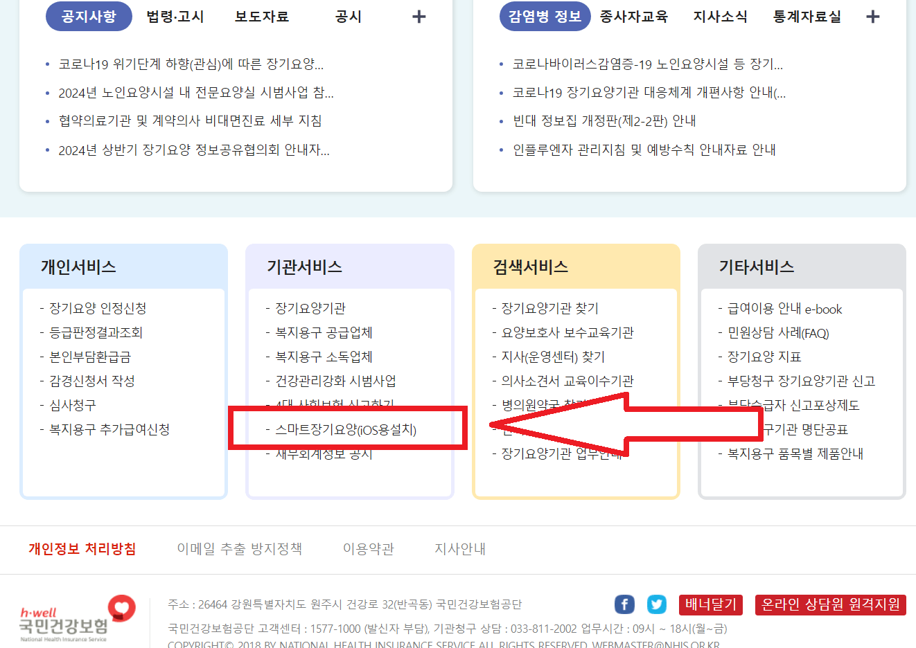 스마트장기요양 IOS용 설치