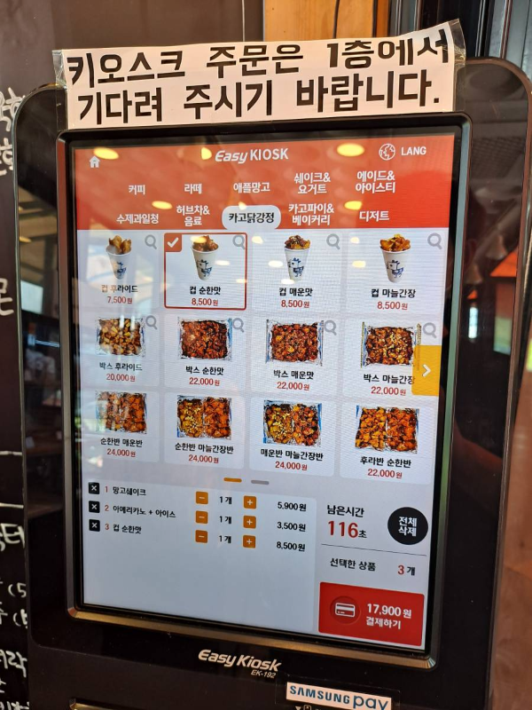 스윗카고 닭강정 메뉴들