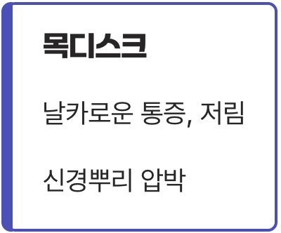 통증과는 다른 이상한 감각