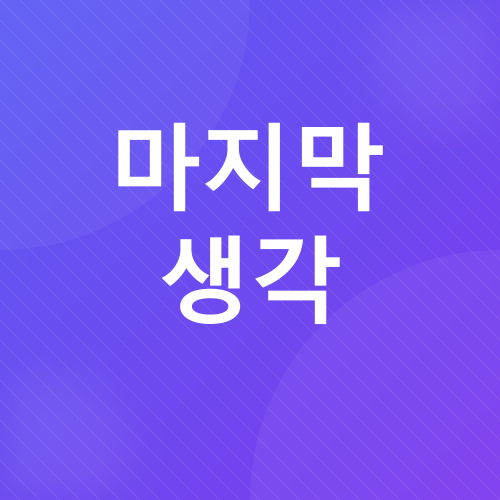 일상 블로그_5