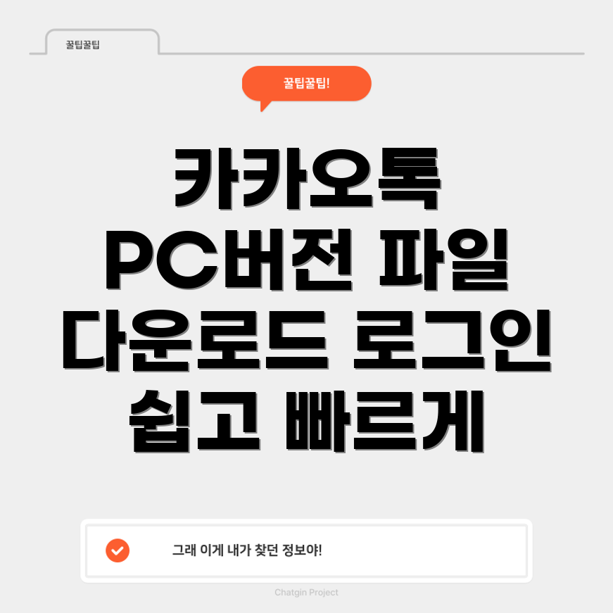 카카오톡 PC 버전