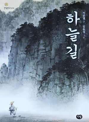 <하늘길> 책표지