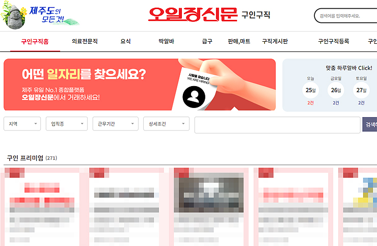 제주-오일장신문-구인구직-홈