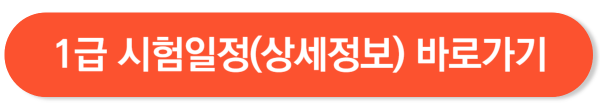 사회복지사 1급 시험 일정