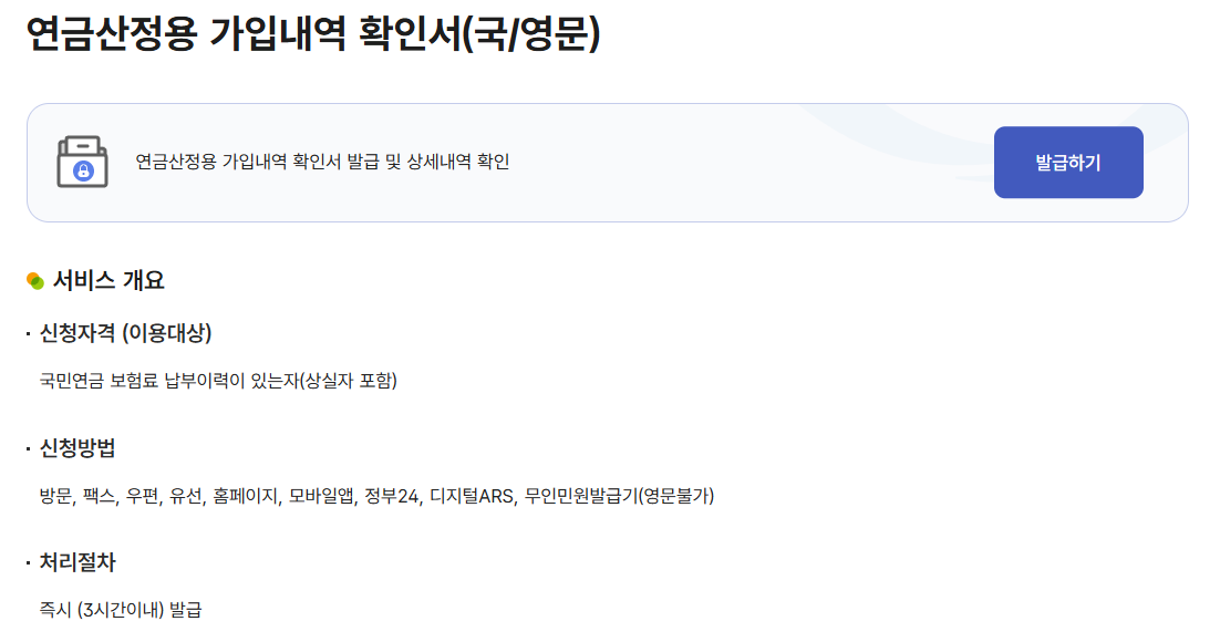 2025년 최신 연금산정용 가입내역 확인서 발급 방법 완벽 정리