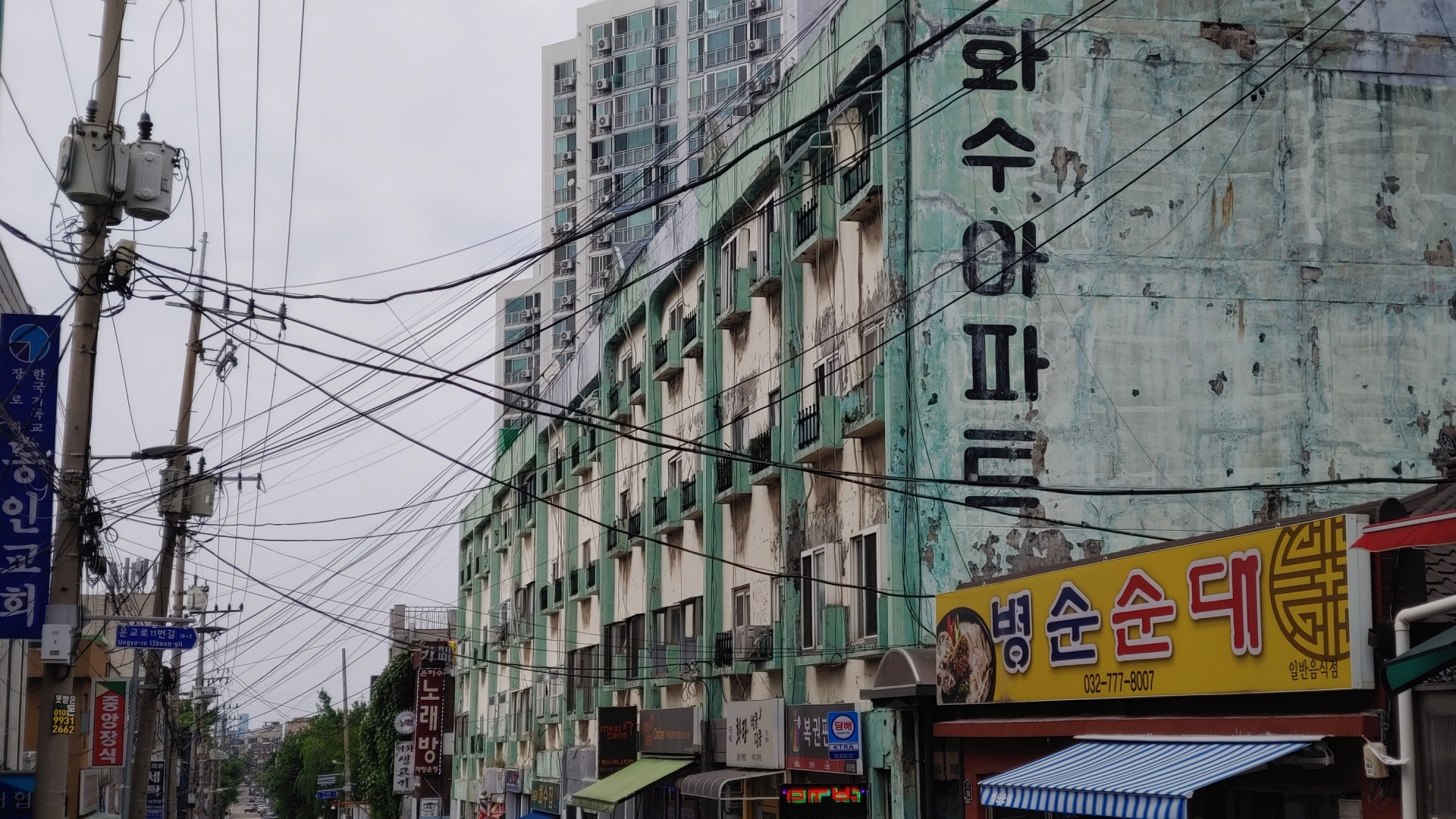 화수동
화수아파트
