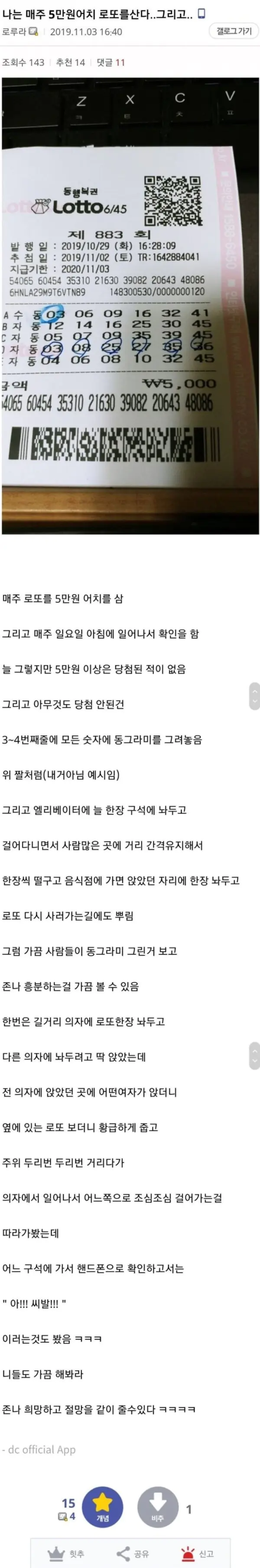 나는 매주 5만원어치 로또를 산다