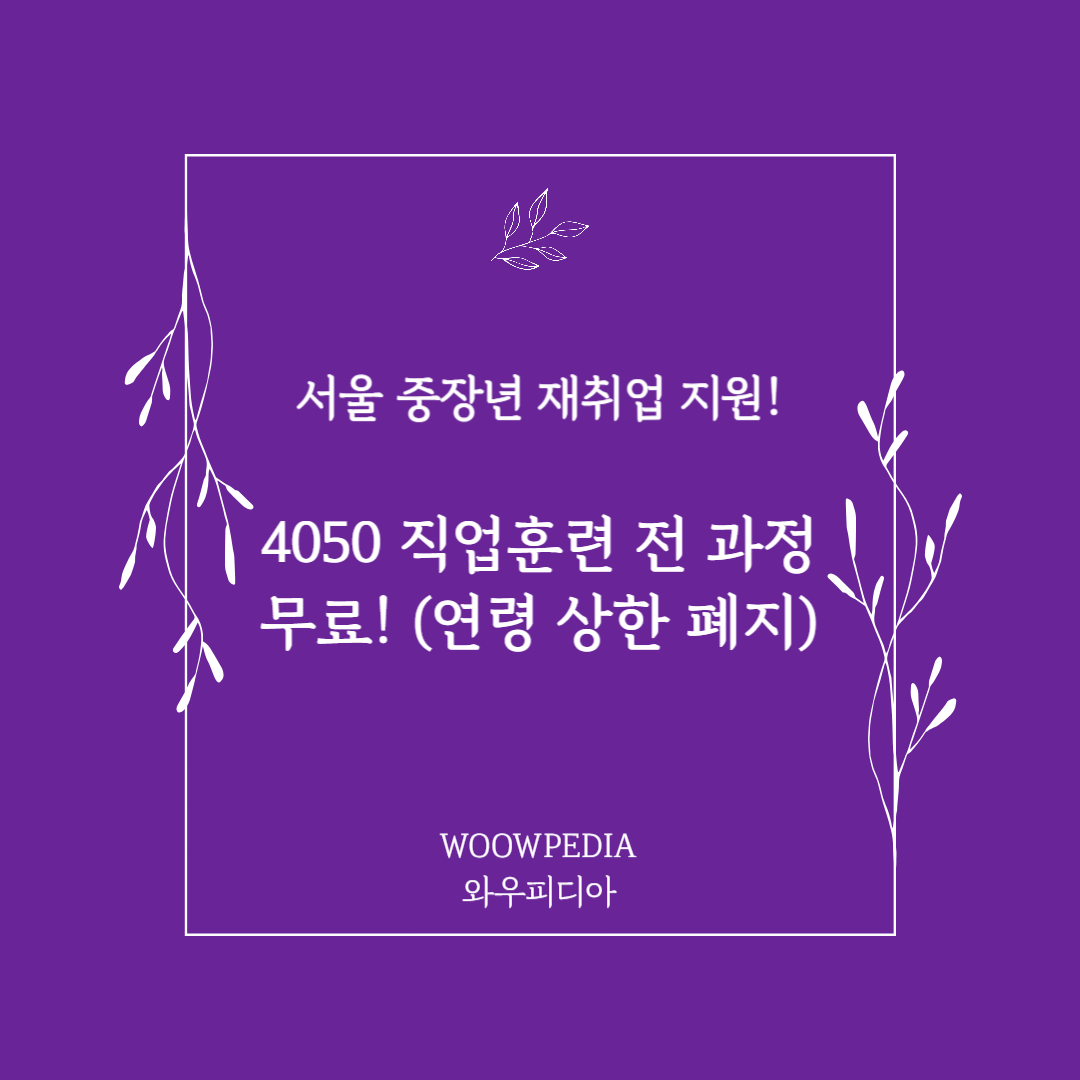 서울 중장년 재취업 지원