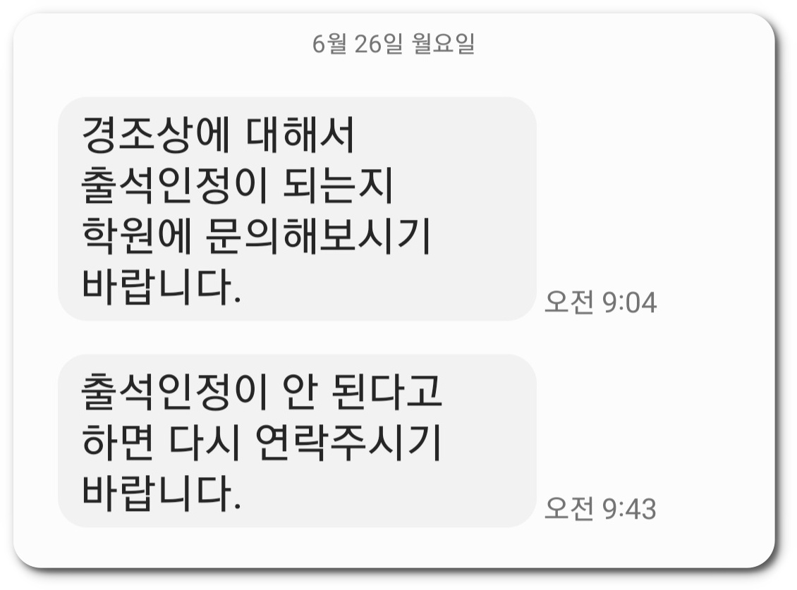 국취제 교육 미수료