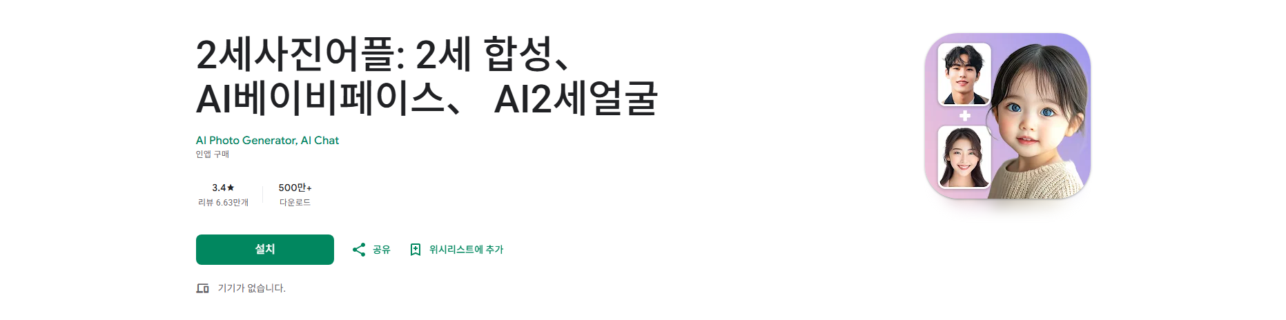 2세 얼굴 예측 앱, 2세 합성, 2세 얼굴사진 미리보기