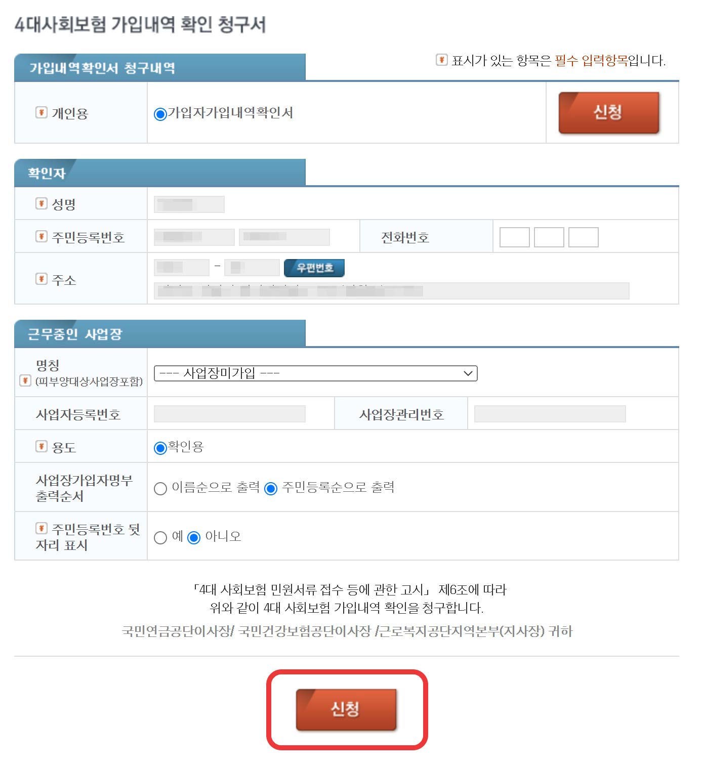 4대보험 증명서 발급신청