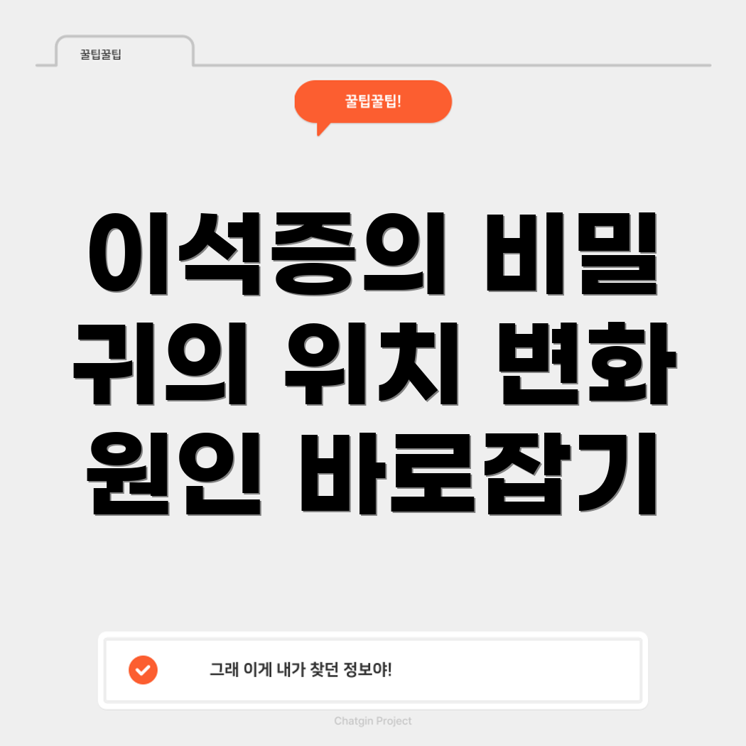이석증