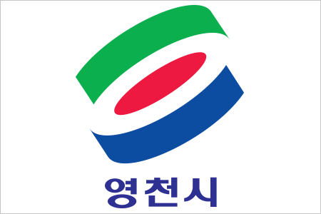 영천시청 홈페이지