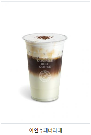 컴포즈커피 칼로리 및 영양성분