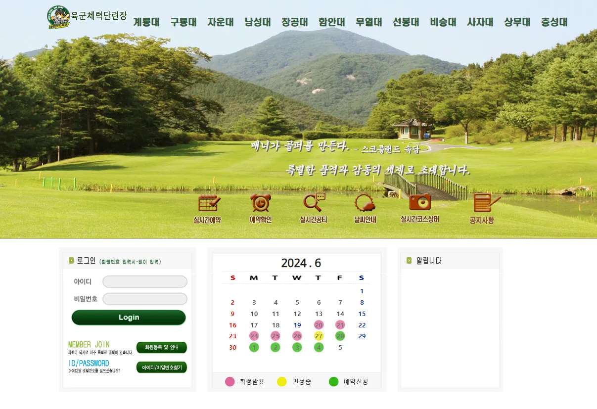 육군체력단련장 홈페이지