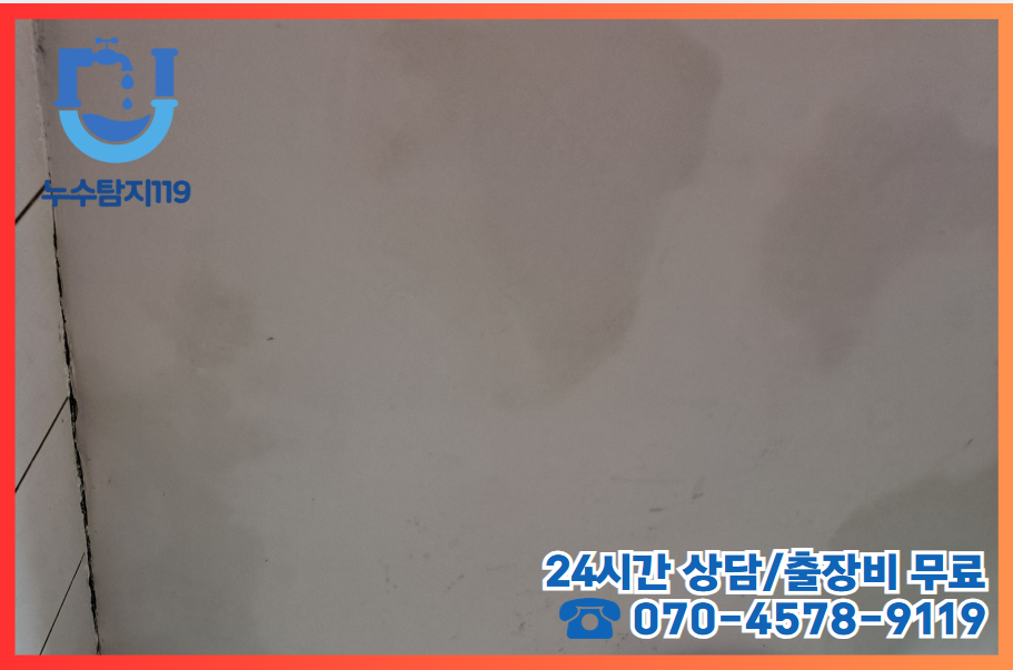 만년동누수2