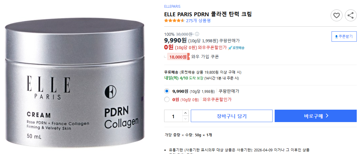 ELLE-PARIS-PDRN-콜라겐-탄력-크림