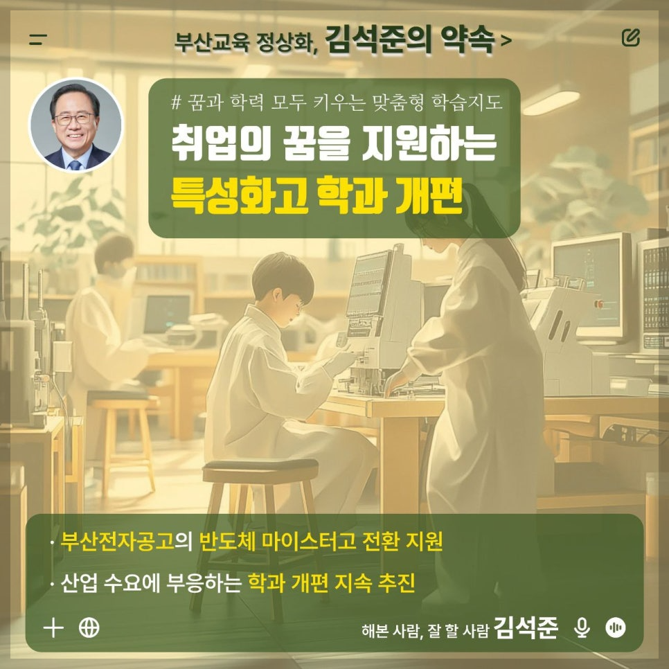 김석준 부산시 교육감 당선자의 철학과 비전&amp;#44; 부산 교육의 미래를 설계하는 사람