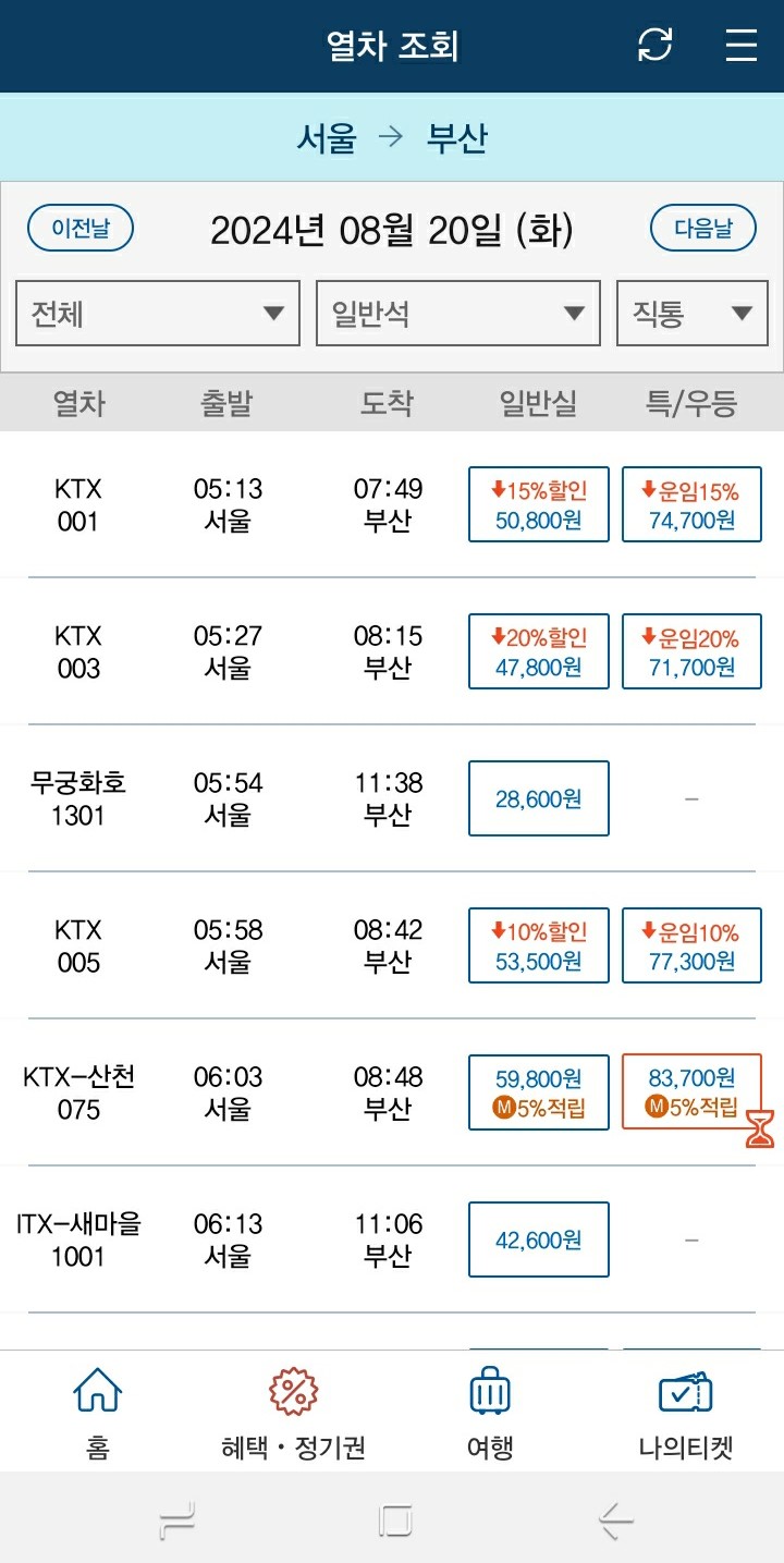 KTX예매