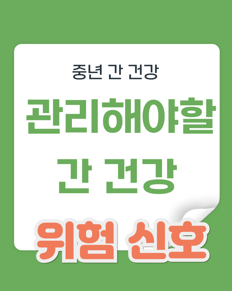 기름진 음식이 간에 미치는 영향
