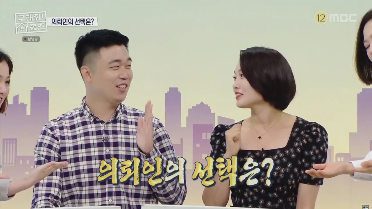 구해줘홈즈 2인가구 송도 과천 의왕 군포 전세 매매 링마이홈 다이나믹 뷰오 채광 축제 정원 하우스 슬세권이 좋아쏠 인더스트리얼 아파트 매물 리모델링 인테리어 최종 선택 소개