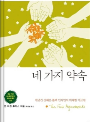 네 가지 약속 책 사진