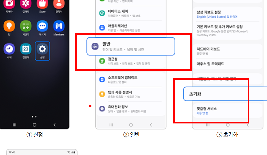 핸드폰 초기화시키는법 따라하기