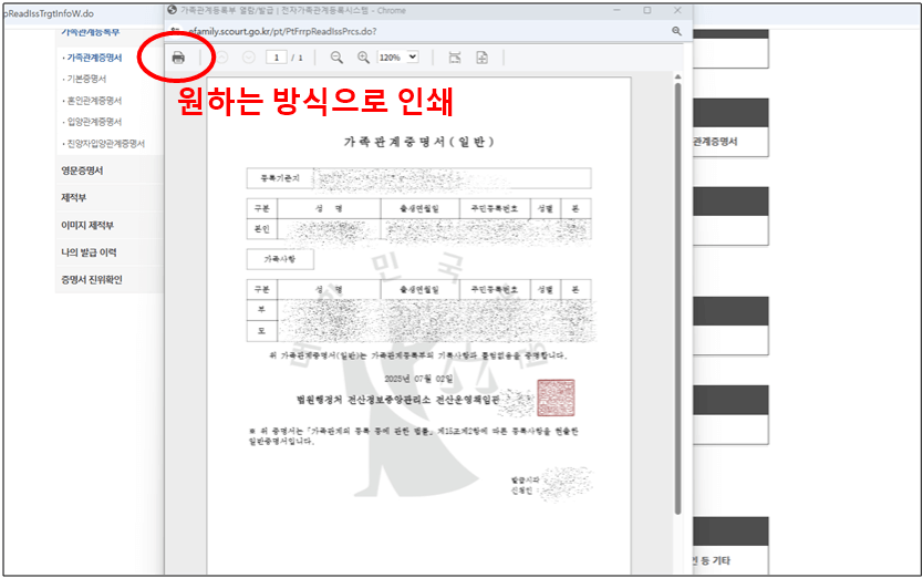 가족관계증명서