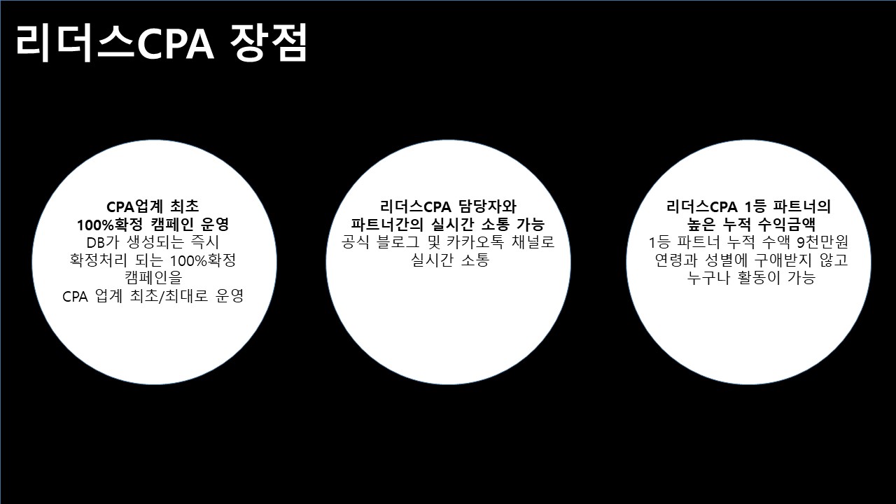 리더스CPA 장점