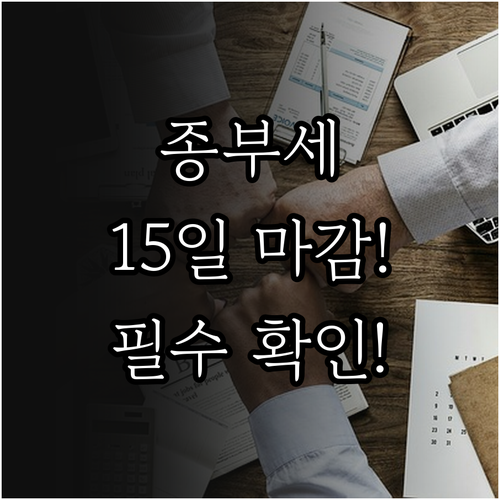 종합부동산세 정기 납부 기간 12월 ..