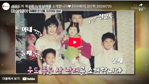 설운도 가족