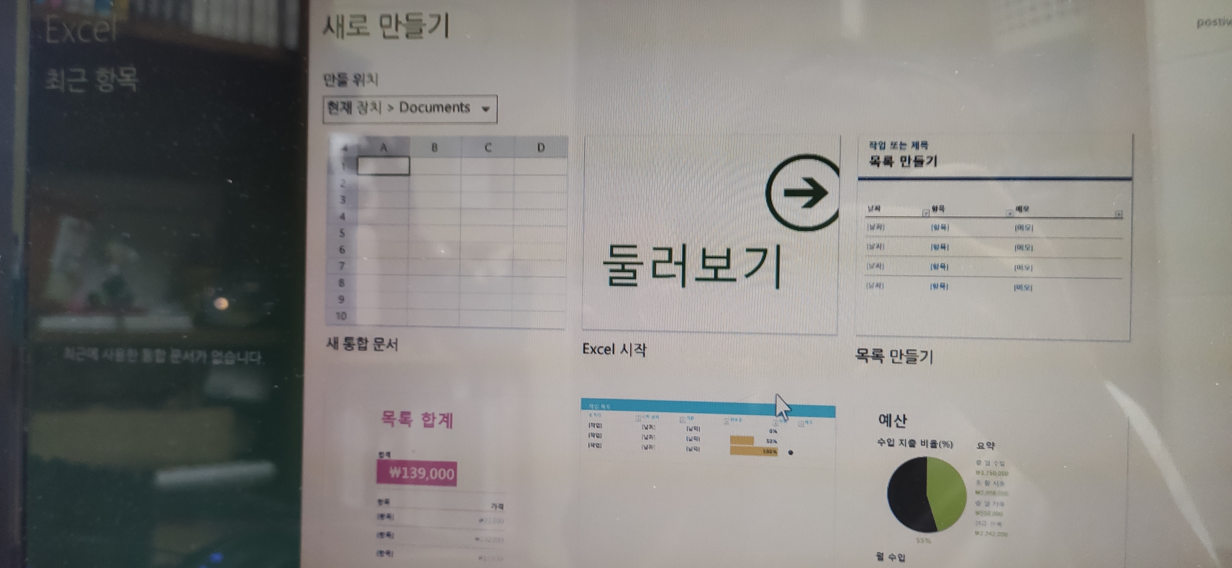 엑셀 실행 화면