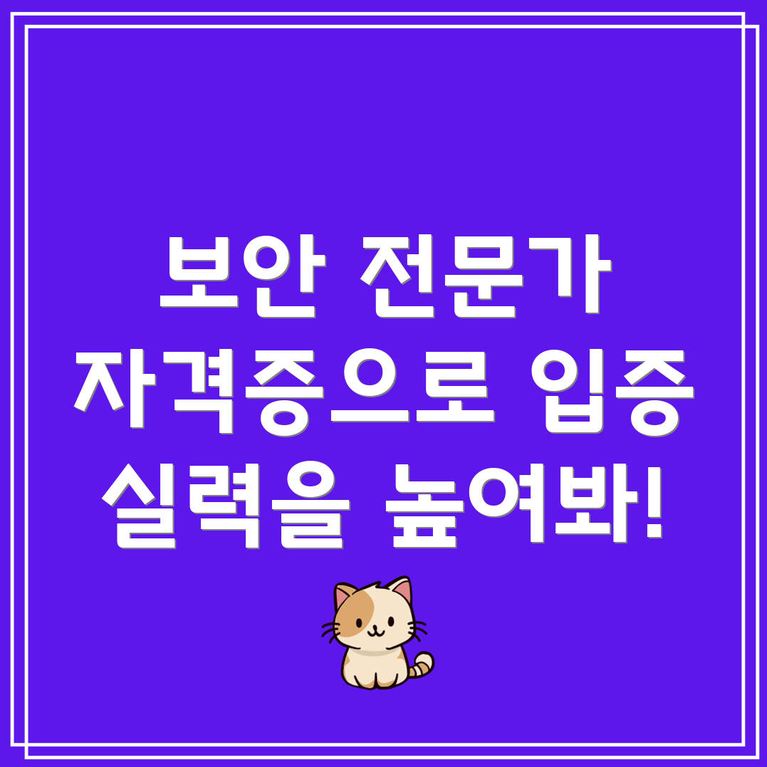 보안 엔지니어 자격증