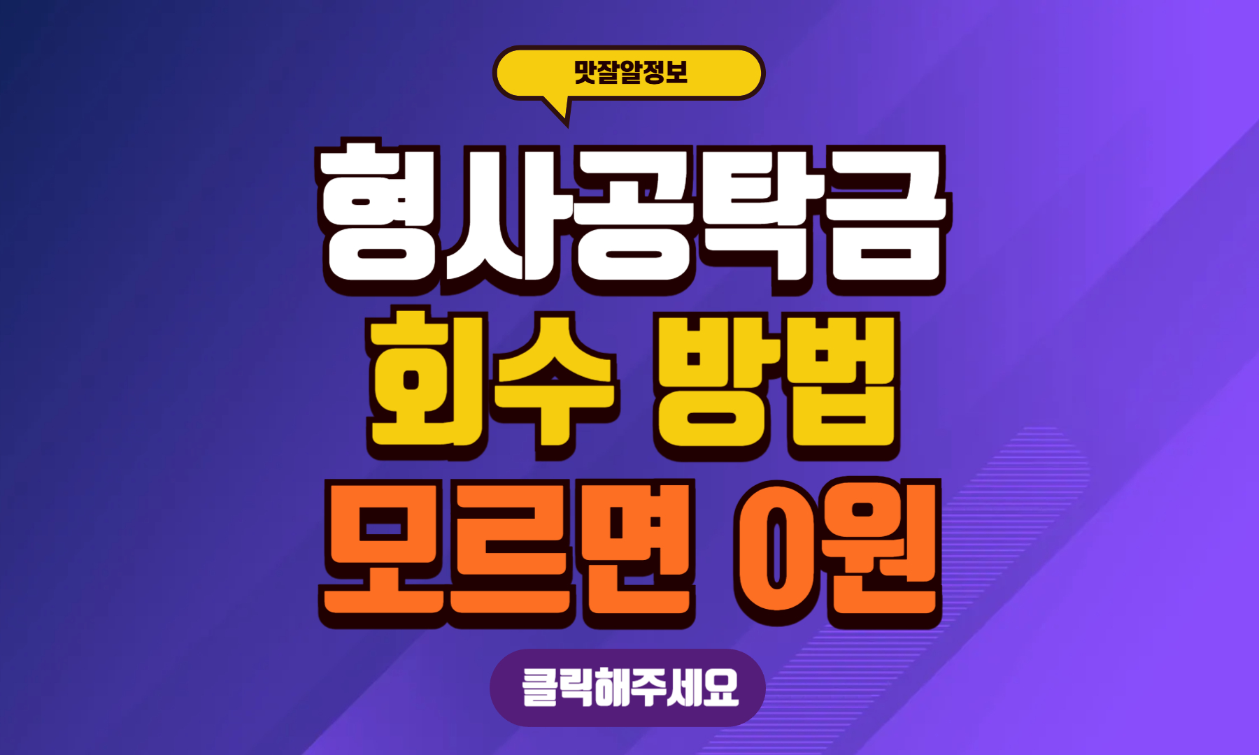 형사공탁금 회수 방법