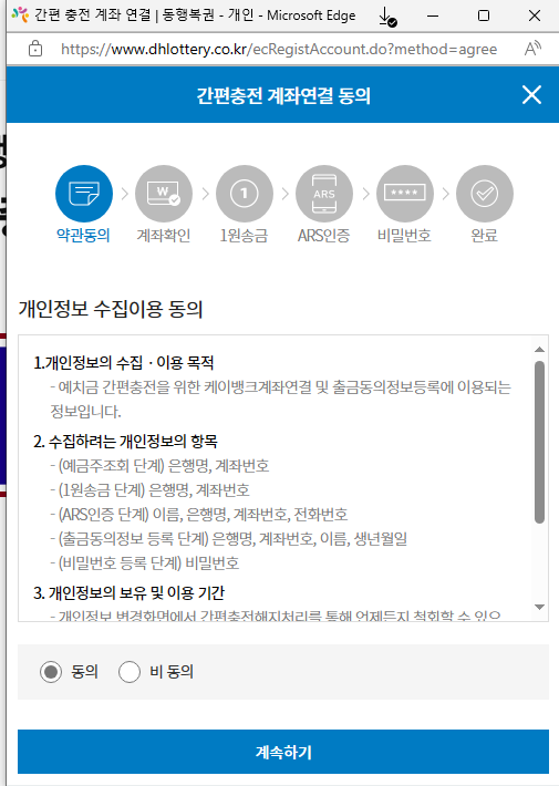 로또 복권 온라인 구매 방법