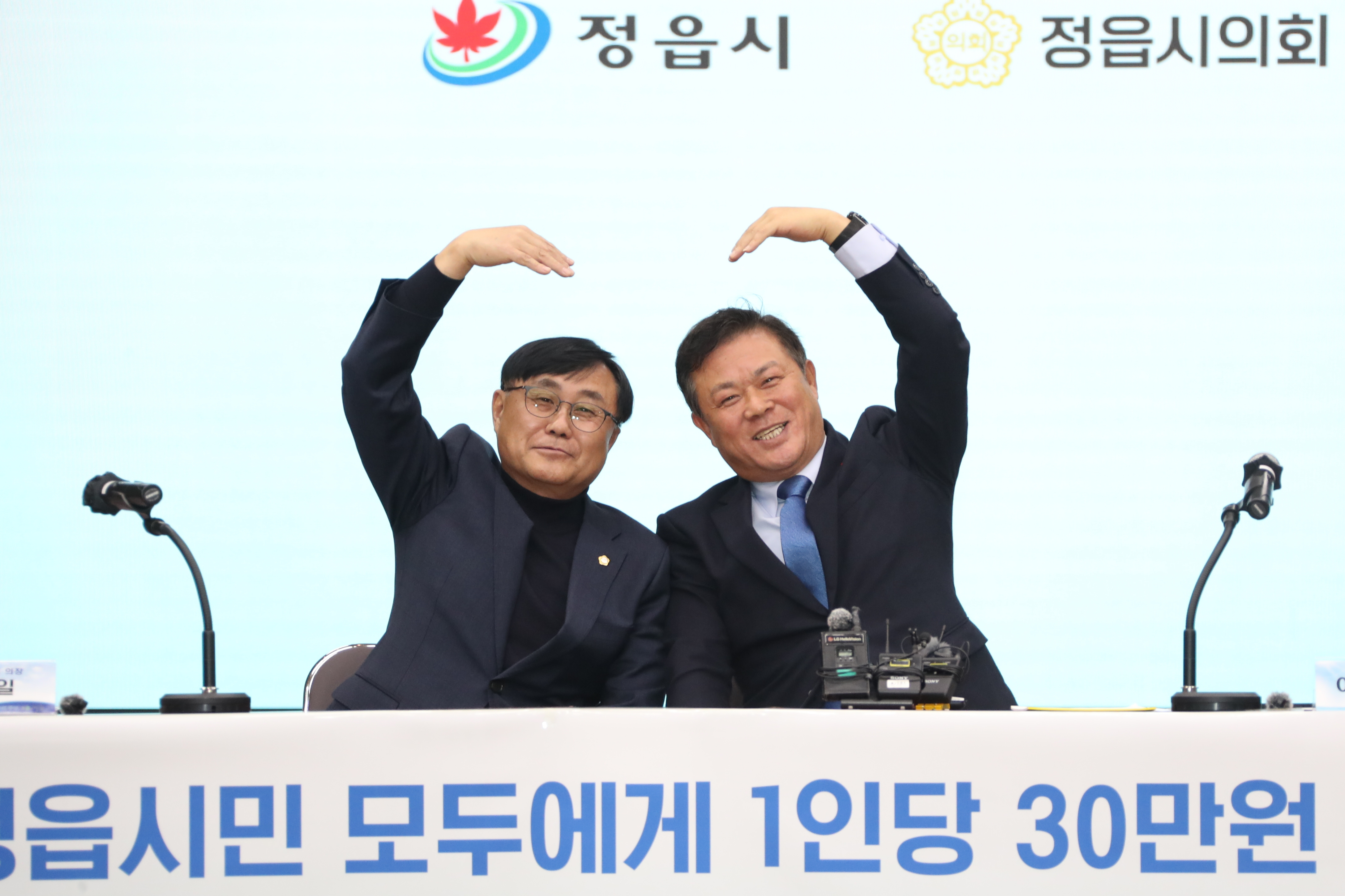 정읍 민생회복 지원금