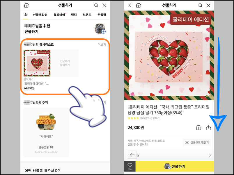 친구의 선물 위시 리스트 보기