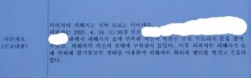 부산 주거침입 성추행 여자 무혐의