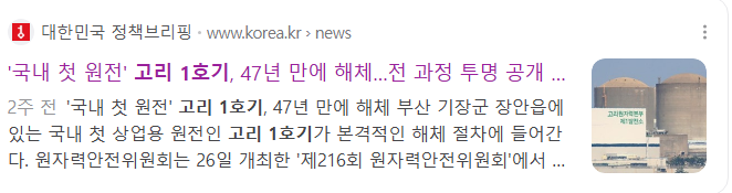 원전해체-관련주