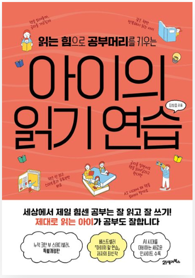 아이의 읽기 연습 책 이미지