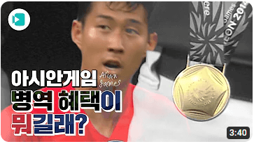 아시안게임 금메달연금 병역혜택